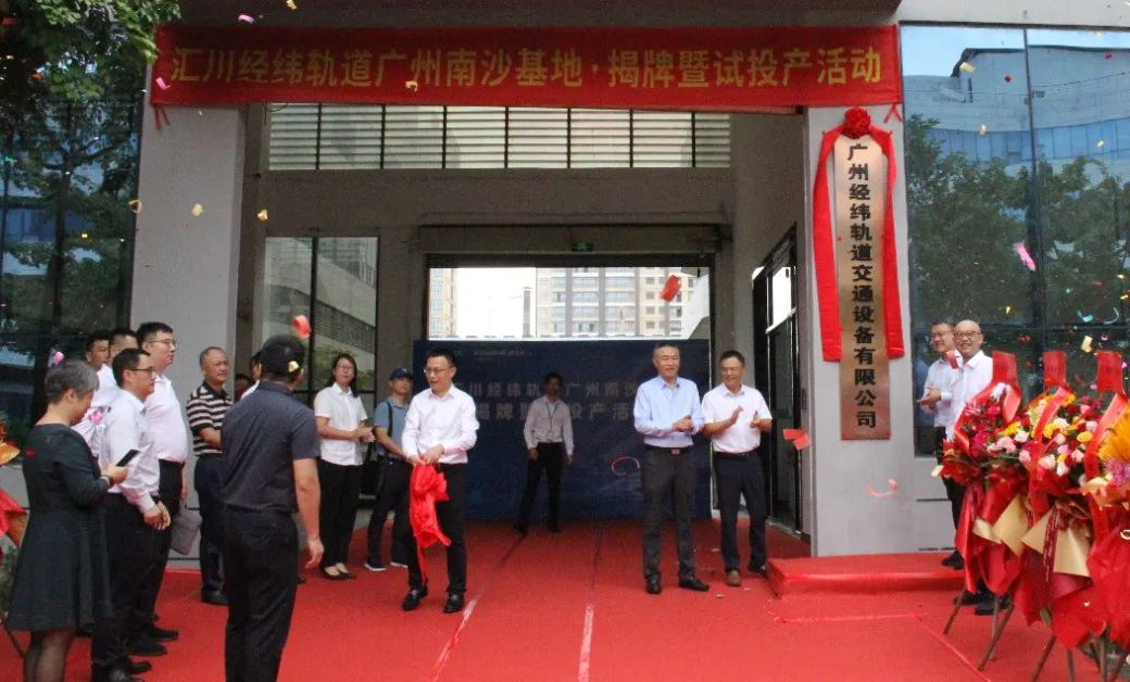 揭牌！平謙園區(qū)（南沙）產(chǎn)業(yè)園企業(yè)廣州經(jīng)緯鏈接南沙“大”產(chǎn)業(yè)